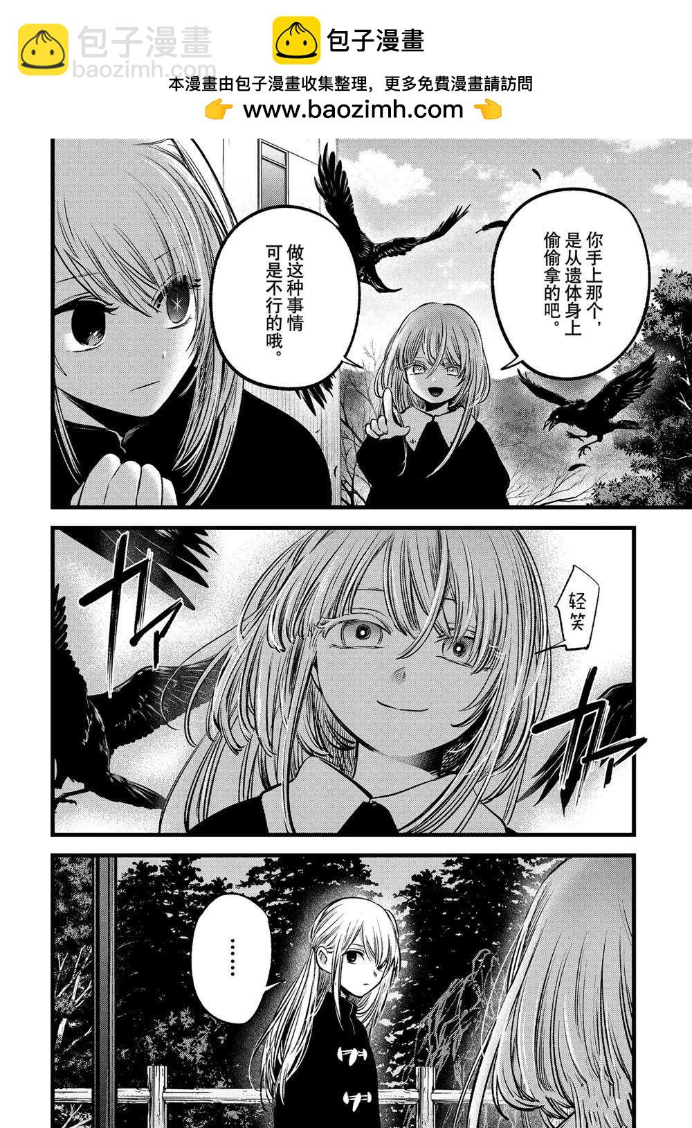 🍘我推的孩子 第79话 第2页