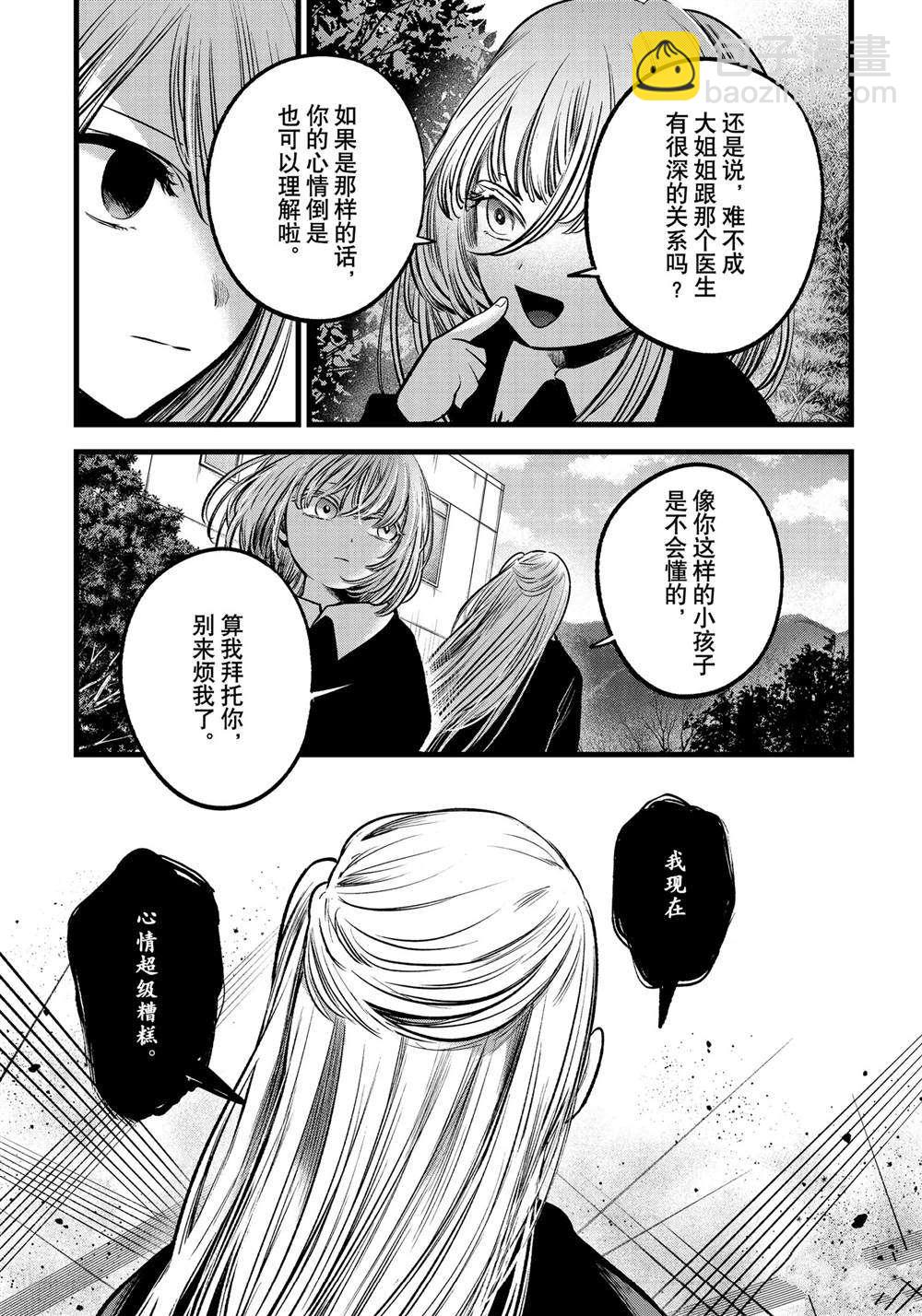 🍘我推的孩子 第79话 第3页