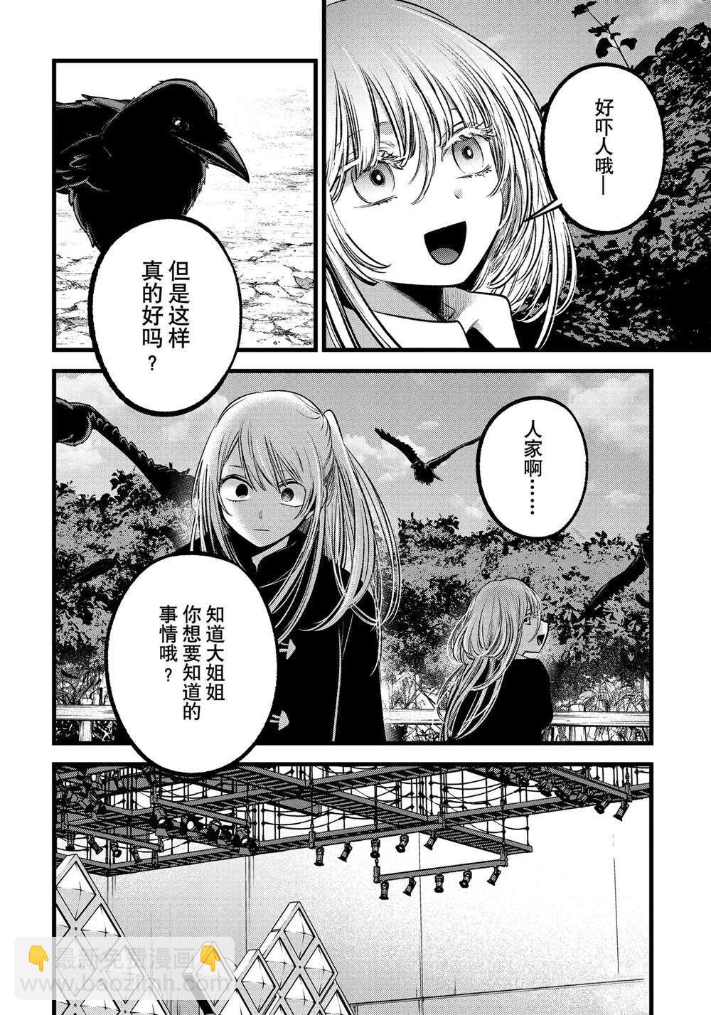 🍘我推的孩子 第79话 第4页