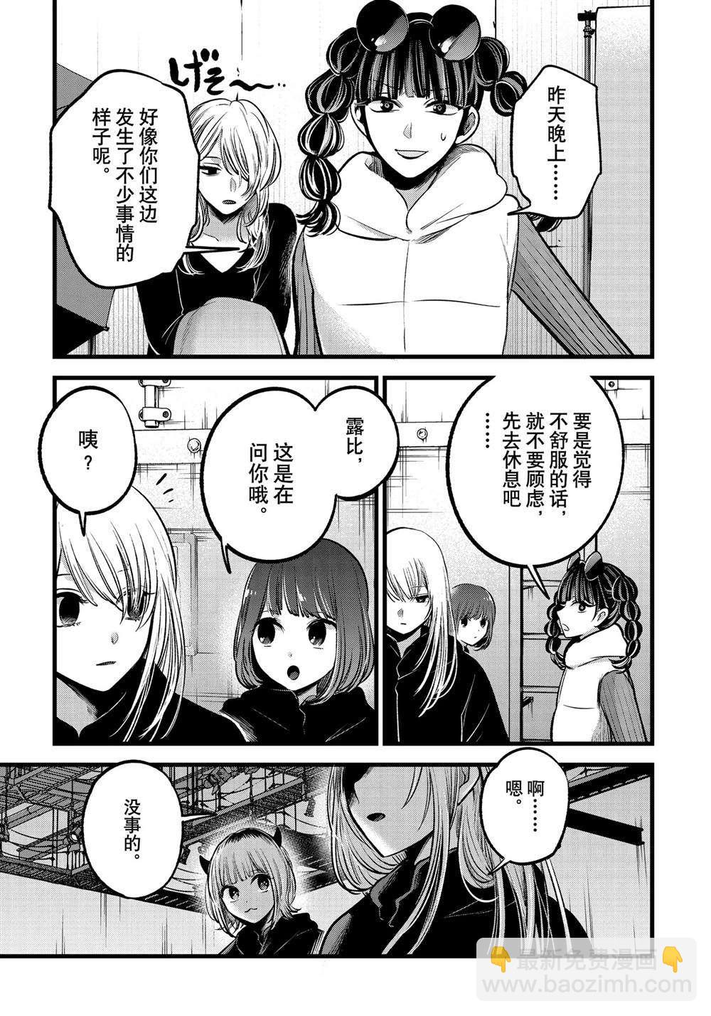 🍘我推的孩子 第79话 第5页