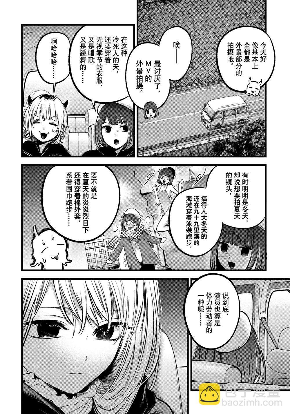 🍘我推的孩子 第79话 第6页