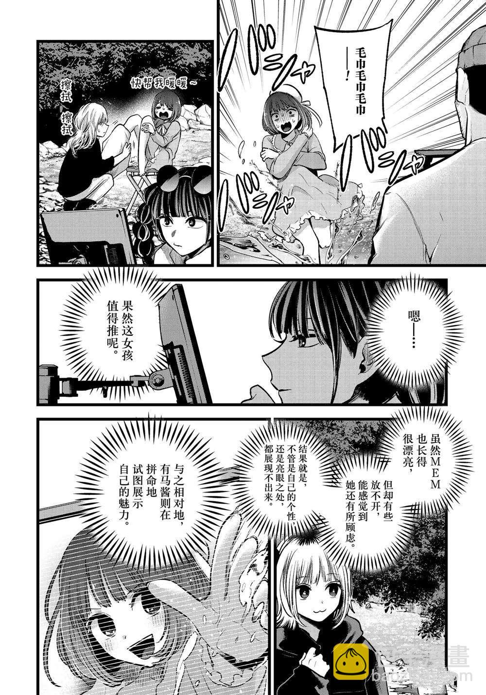 🍘我推的孩子 第79话 第8页