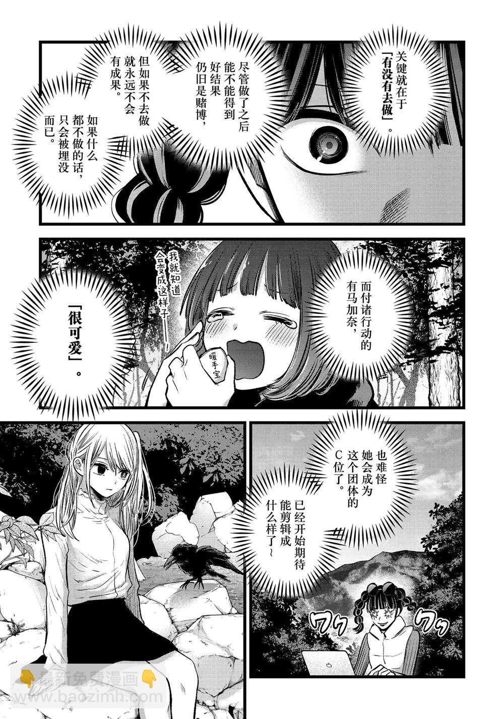 🍘我推的孩子 第79话 第9页
