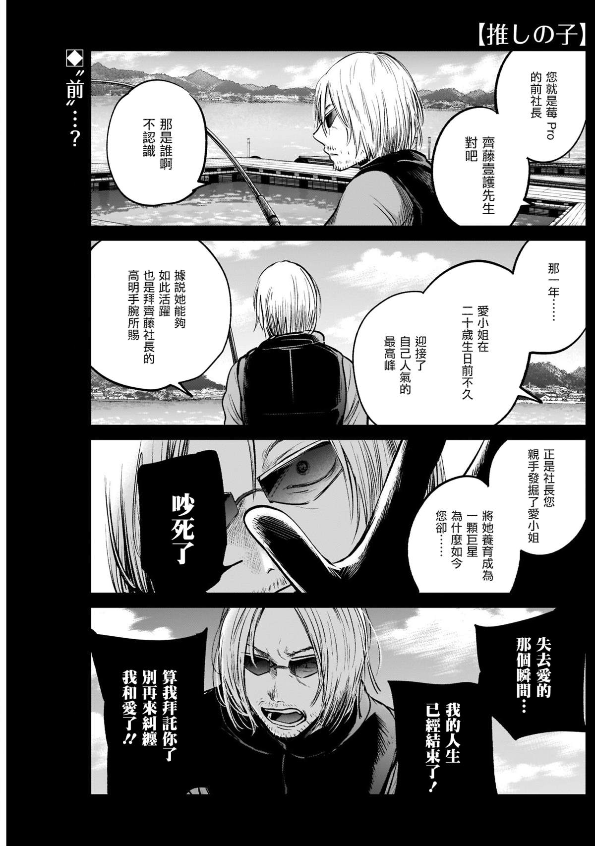 🍘我推的孩子 第8话 第1页