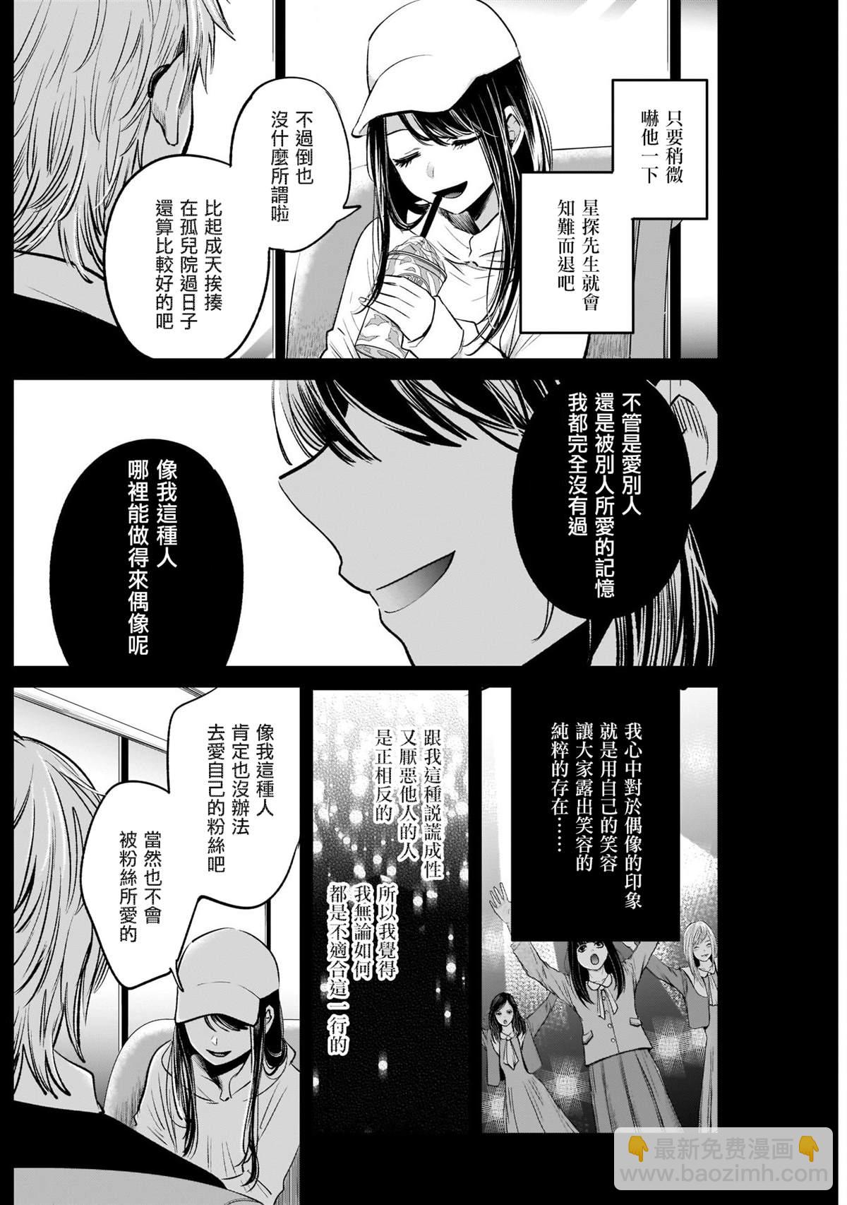 🍘我推的孩子 第8话 第10页
