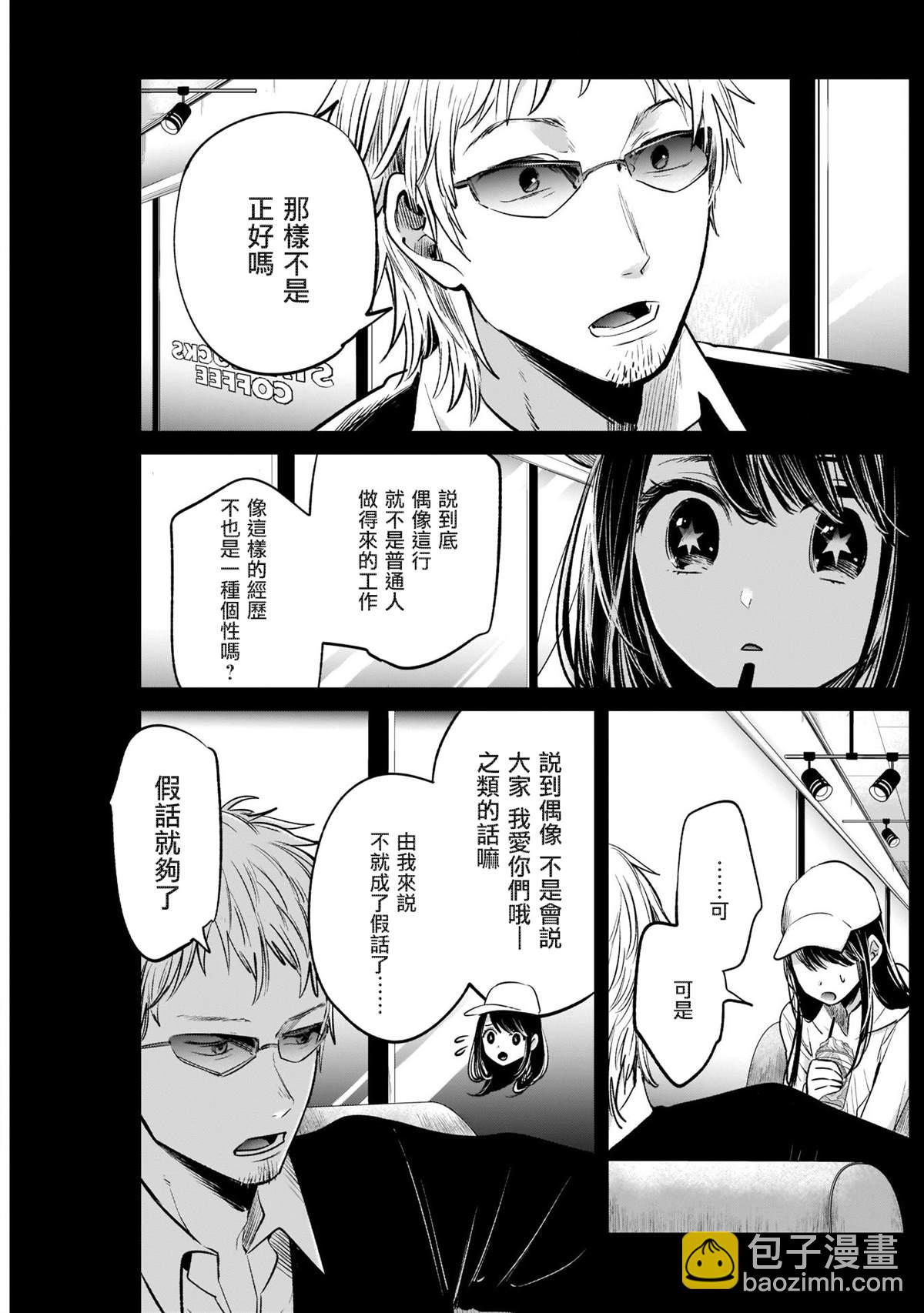 🍘我推的孩子 第8话 第11页