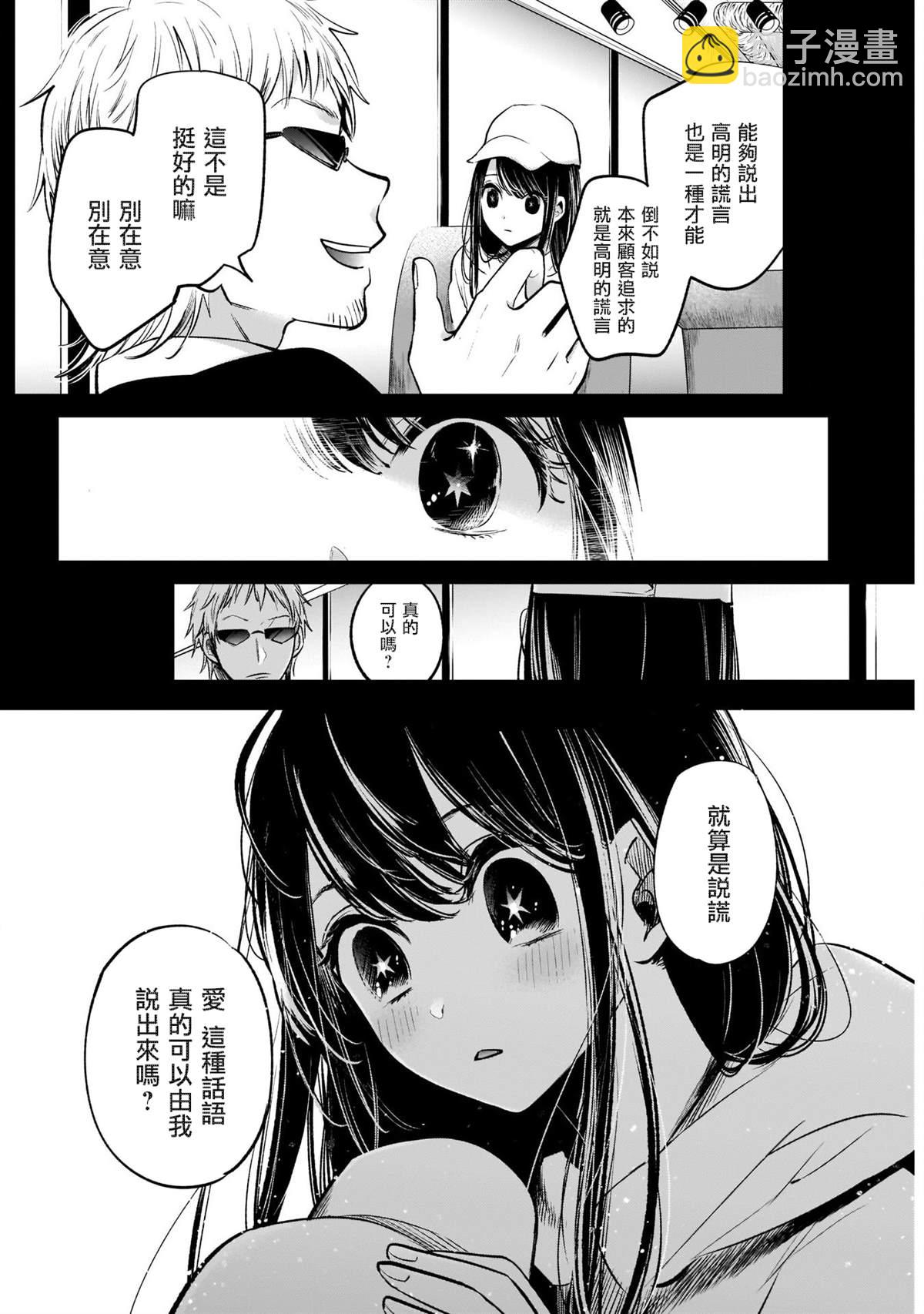 🍘我推的孩子 第8话 第12页