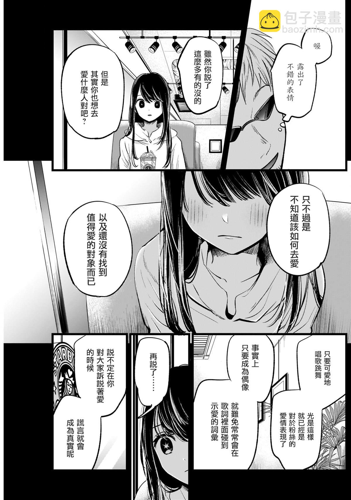 🍘我推的孩子 第8话 第13页