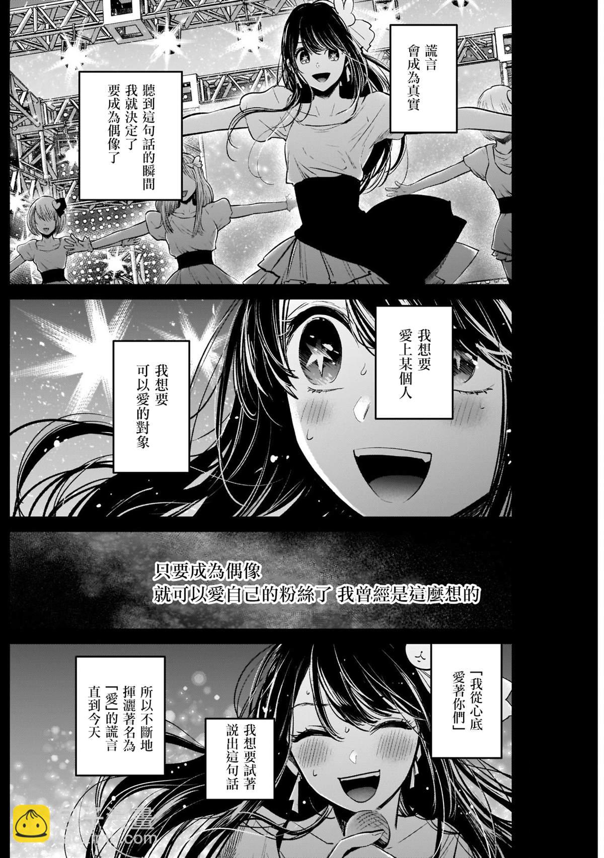 🍘我推的孩子 第8话 第14页