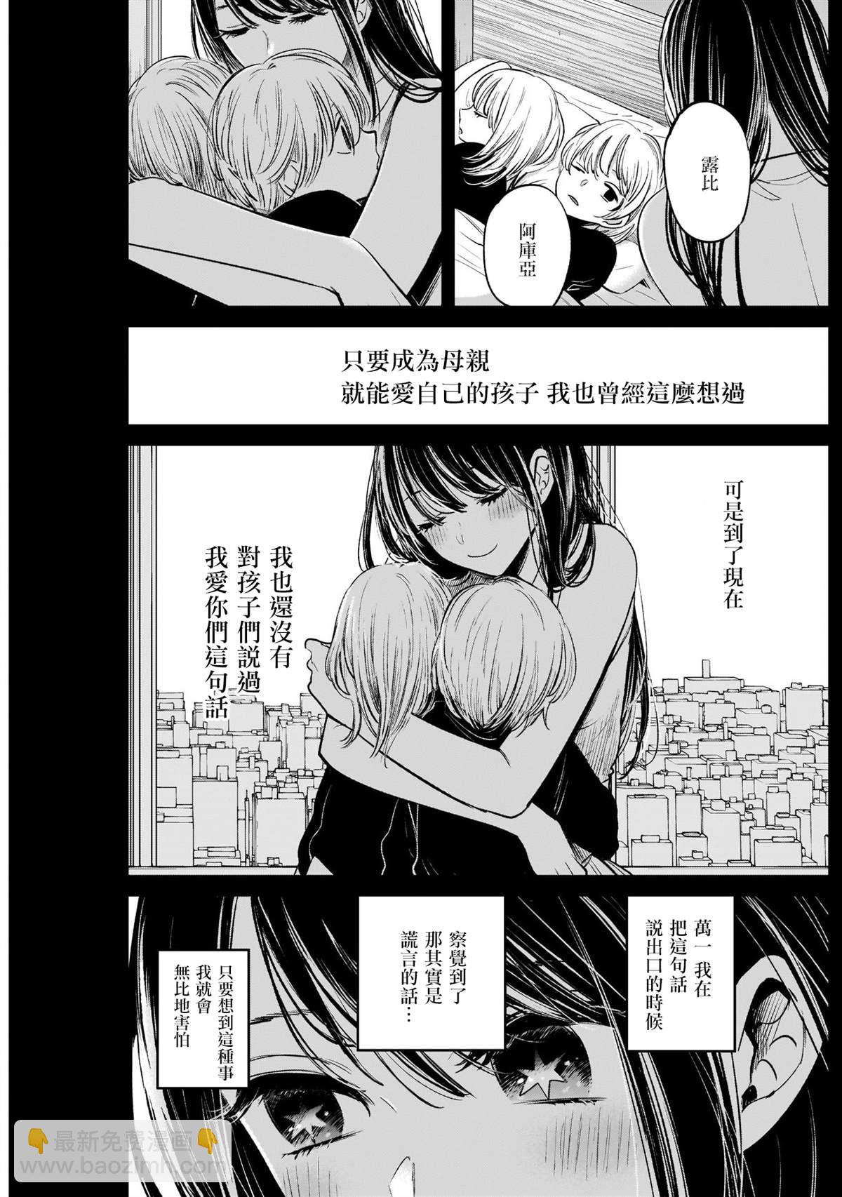 🍘我推的孩子 第8话 第15页