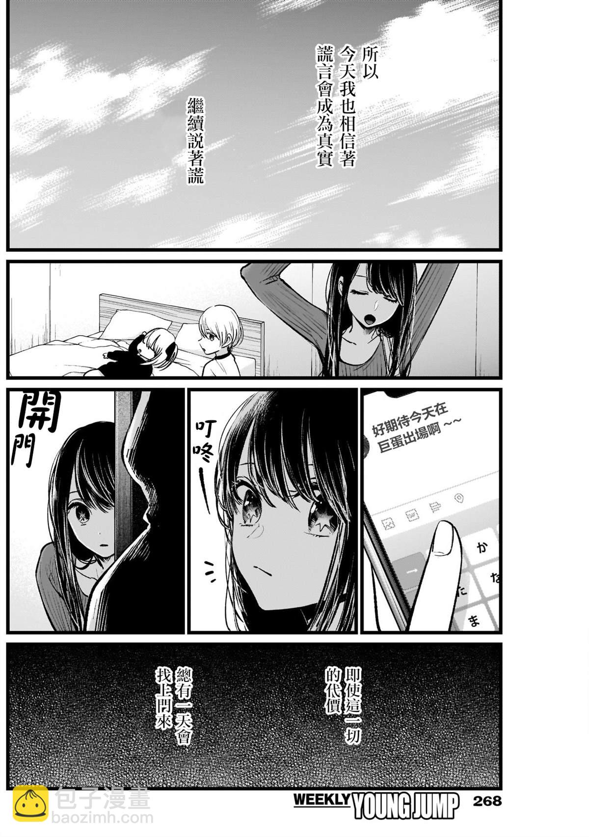 🍘我推的孩子 第8话 第16页
