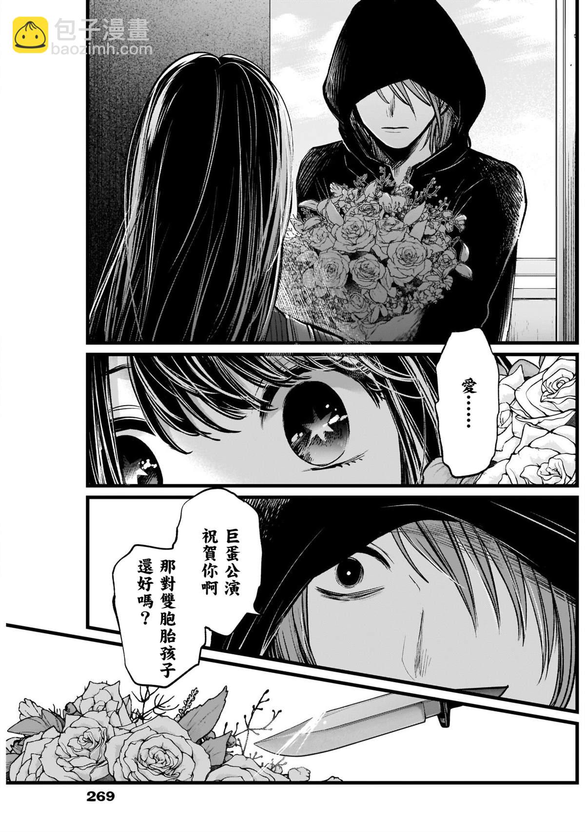 🍘我推的孩子 第8话 第17页
