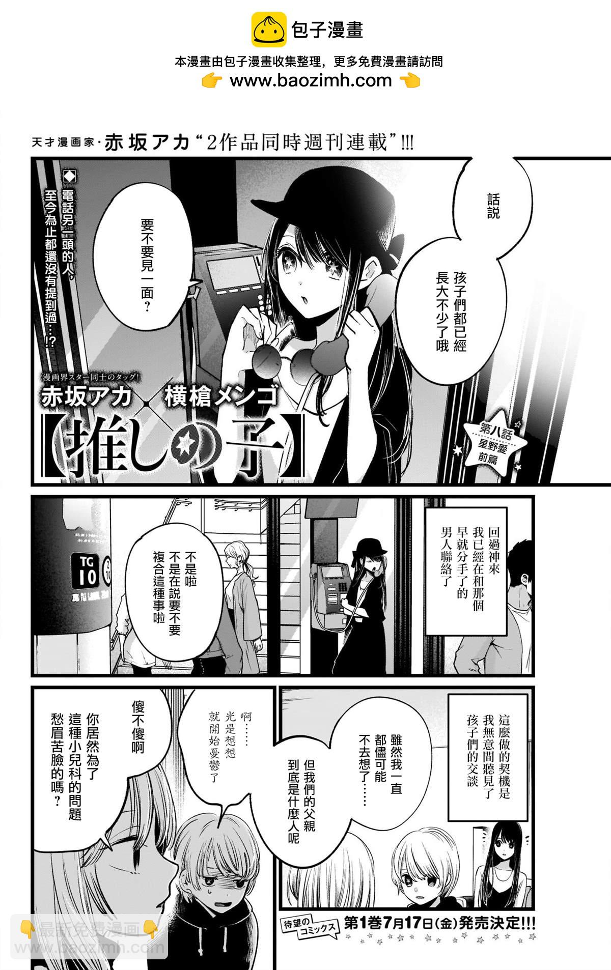 🍘我推的孩子 第8话 第2页