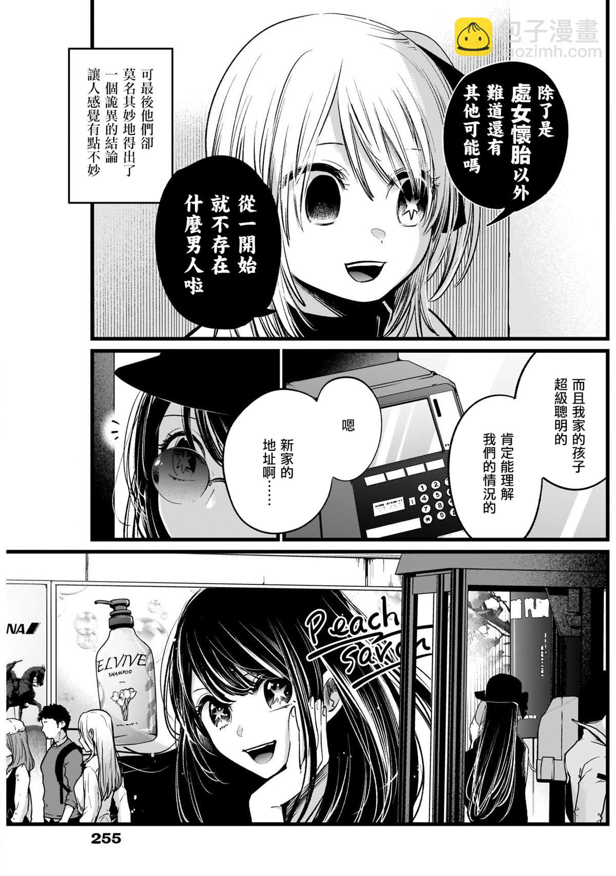 🍘我推的孩子 第8话 第3页