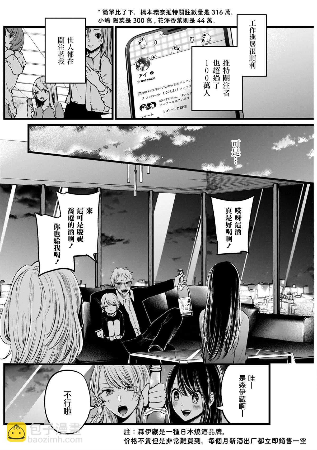 🍘我推的孩子 第8话 第4页