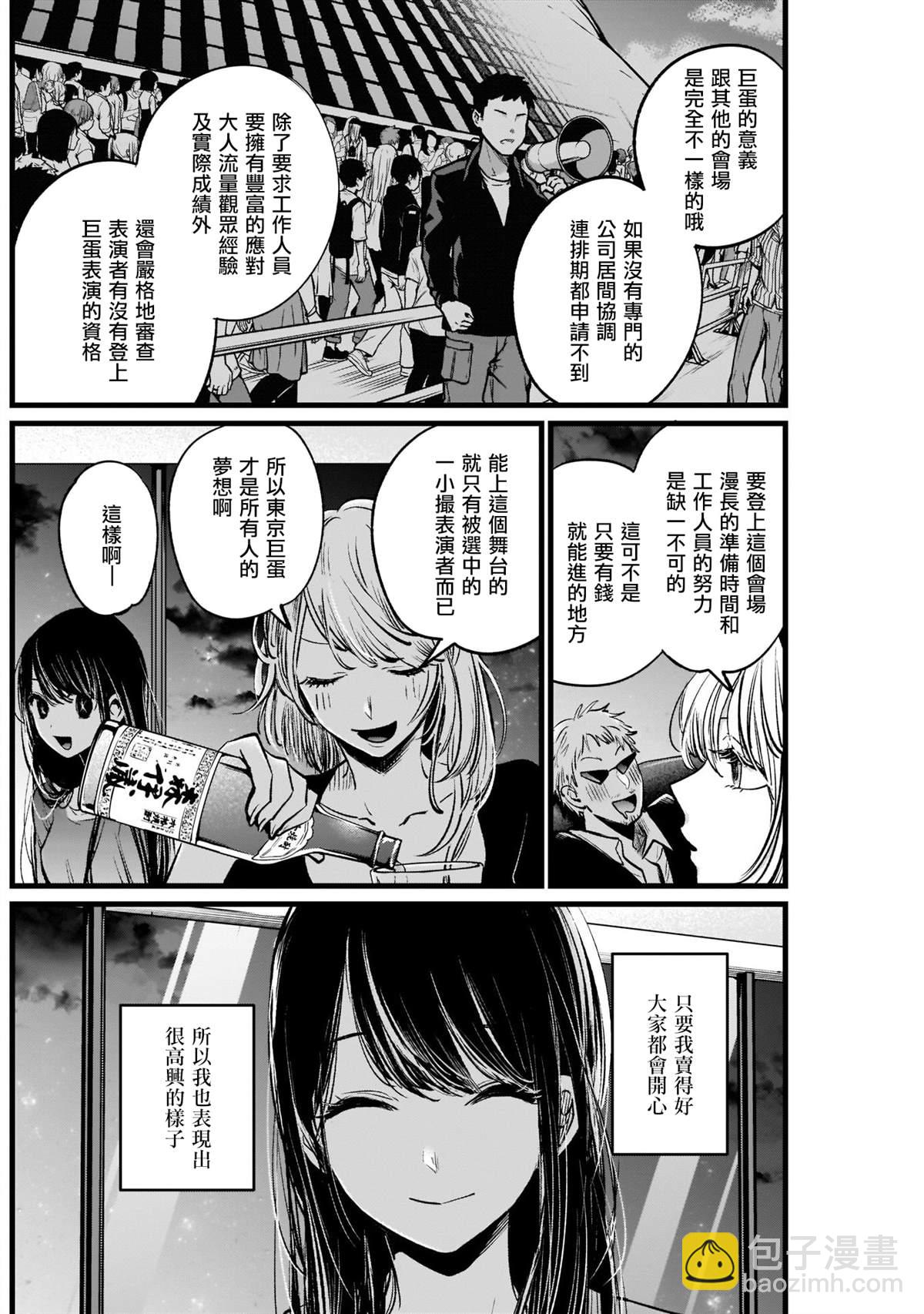 🍘我推的孩子 第8话 第6页