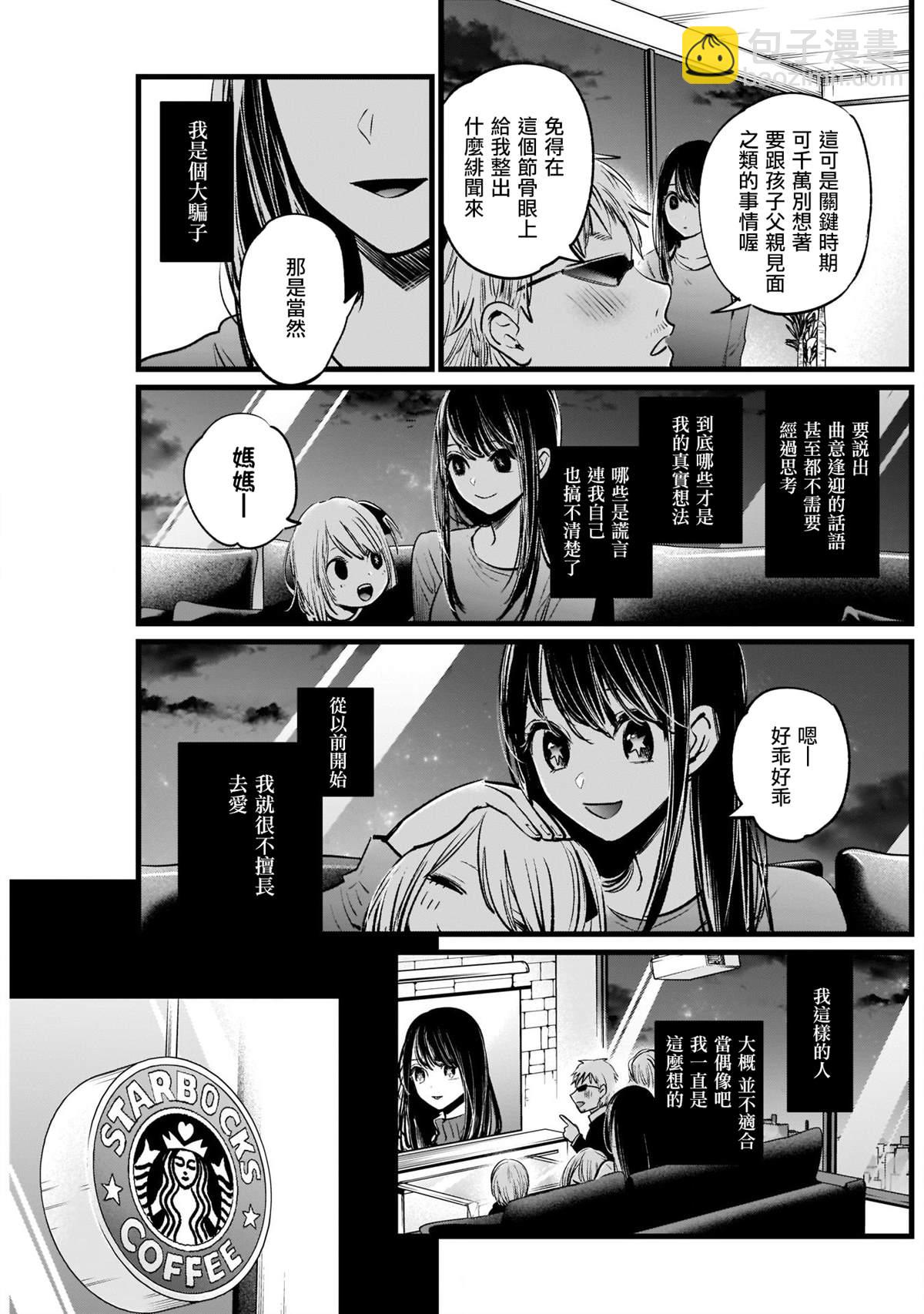 🍘我推的孩子 第8话 第7页