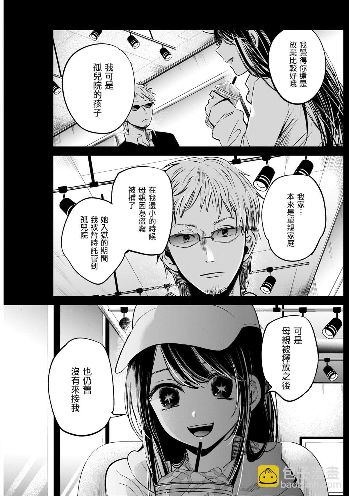 🍘我推的孩子 第8话 第9页