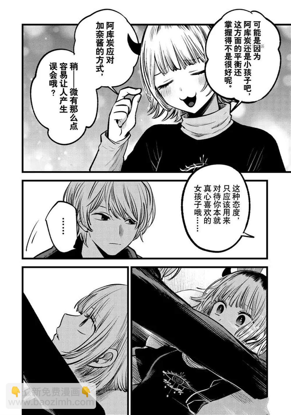 🍘我推的孩子 第83话 第10页