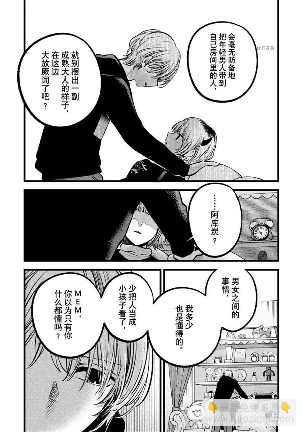 🍘我推的孩子 第83话 第11页