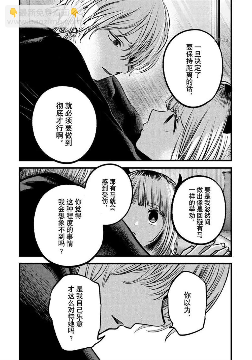 🍘我推的孩子 第83话 第12页