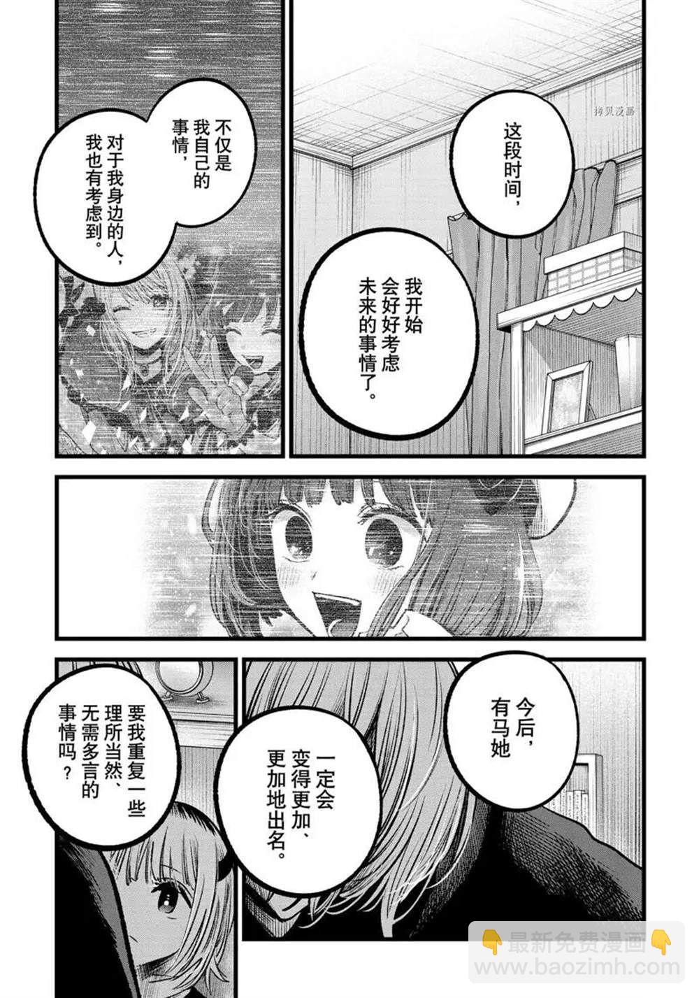 🍘我推的孩子 第83话 第13页