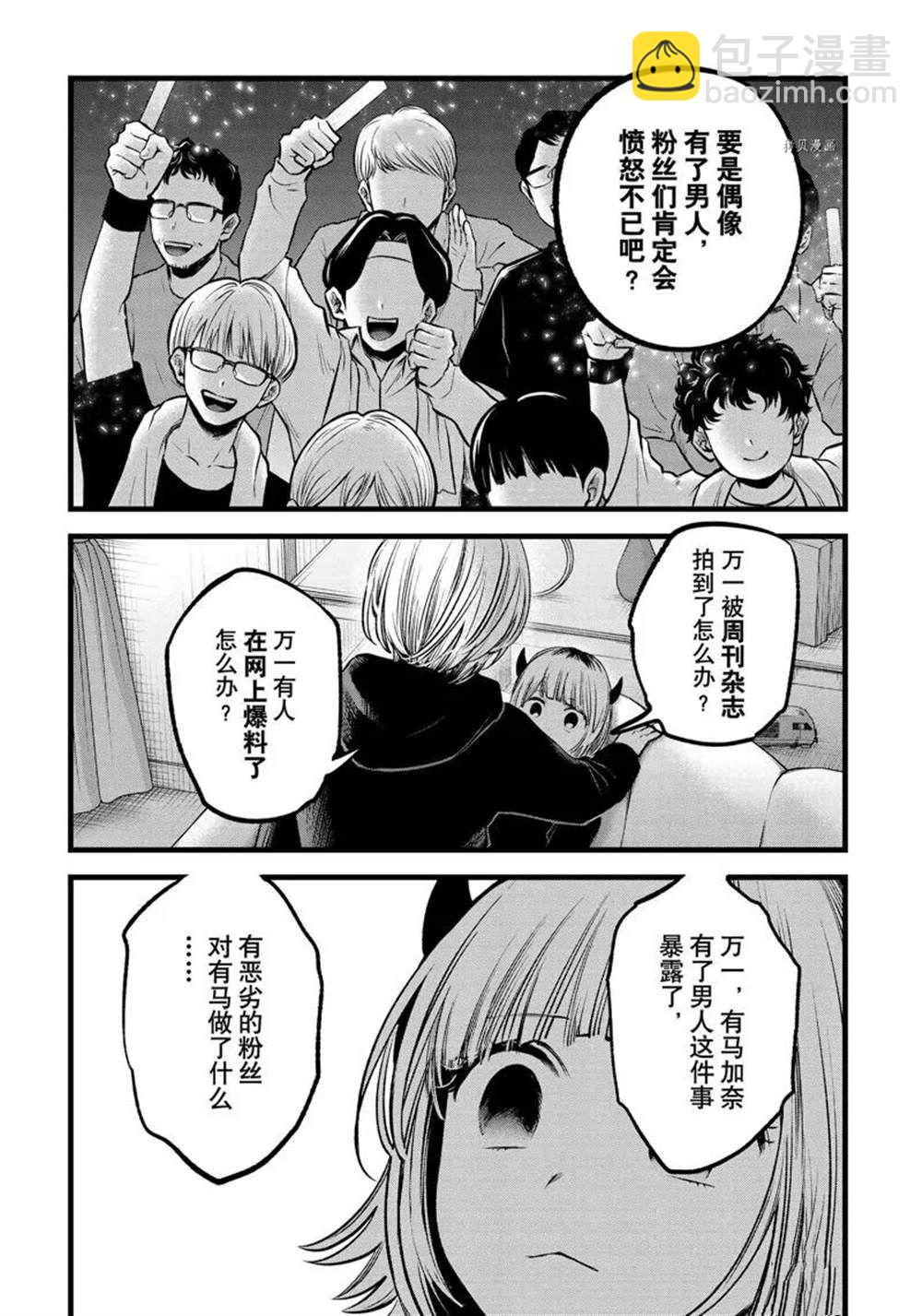 🍘我推的孩子 第83话 第14页