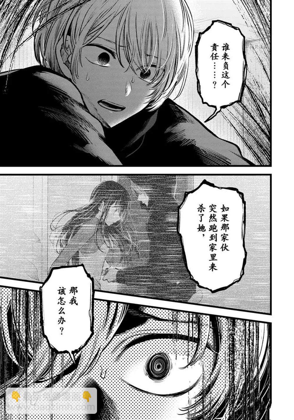 🍘我推的孩子 第83话 第15页