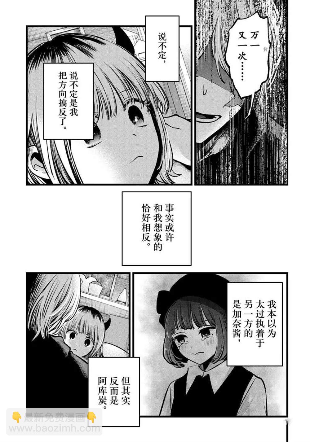🍘我推的孩子 第83话 第16页