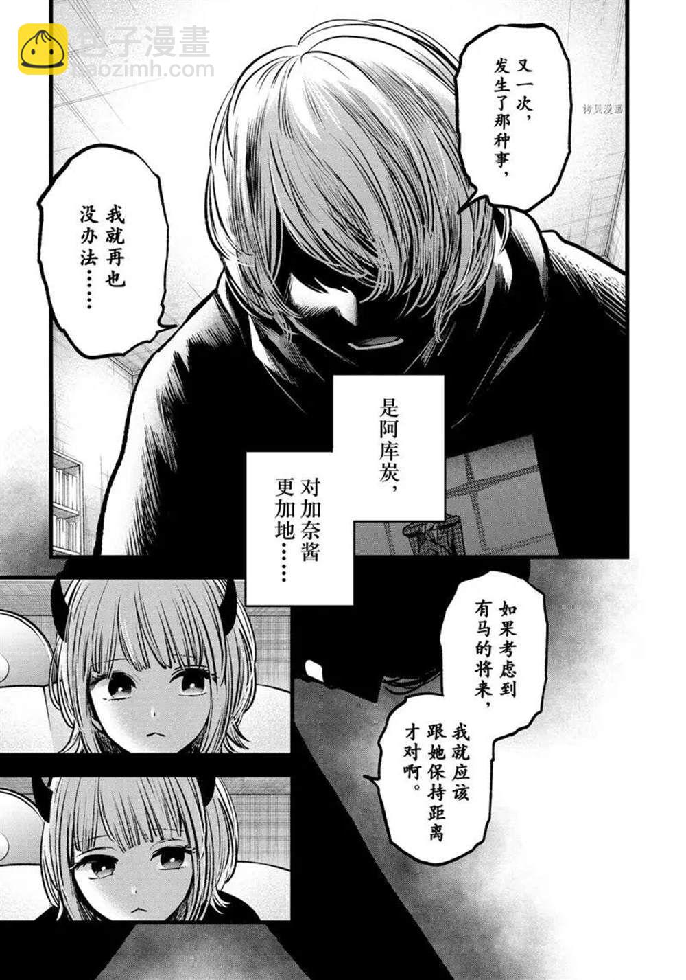 🍘我推的孩子 第83话 第17页