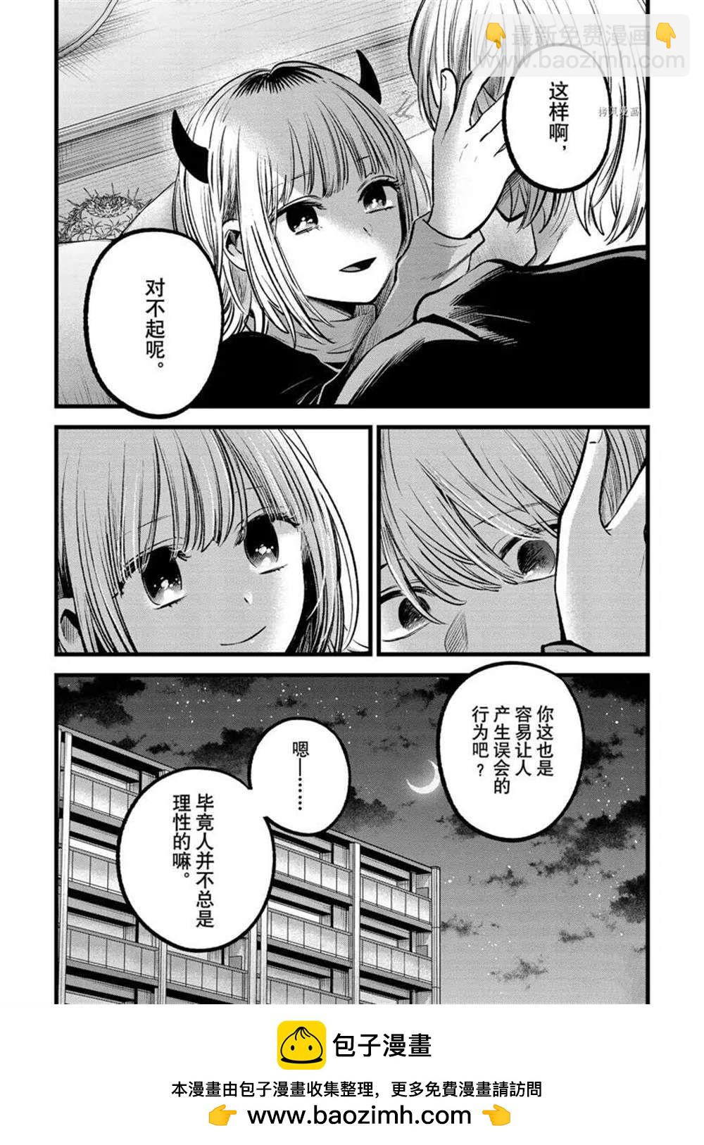 🍘我推的孩子 第83话 第18页