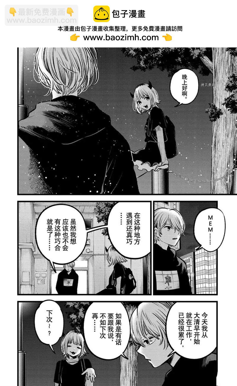 🍘我推的孩子 第83话 第2页