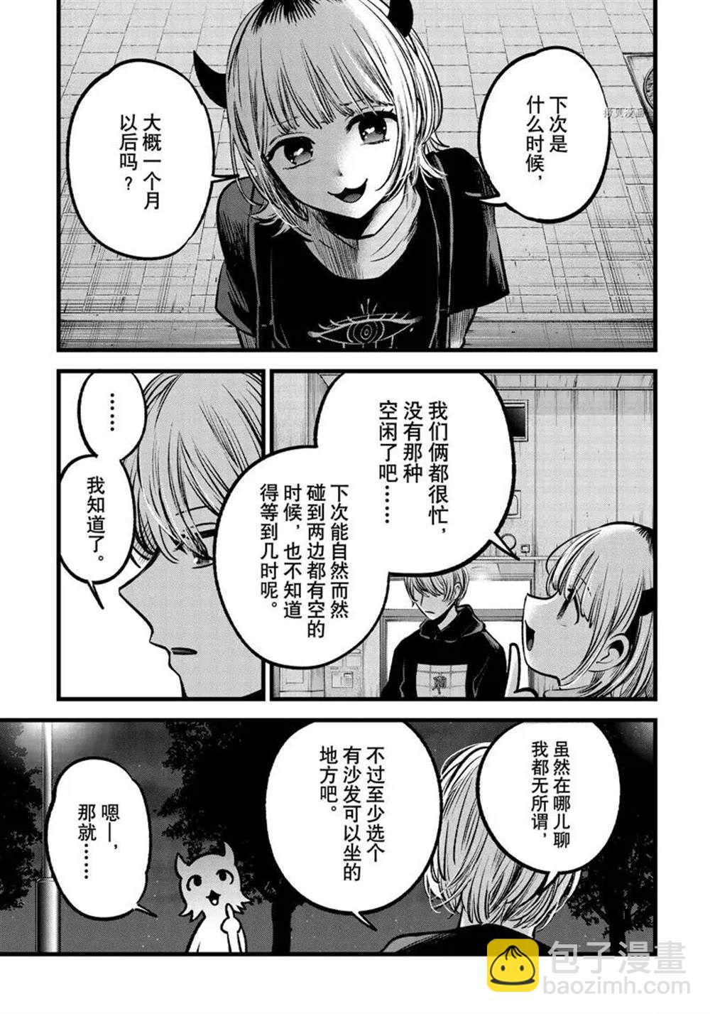 🍘我推的孩子 第83话 第3页
