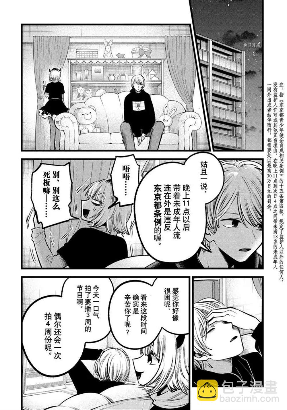 🍘我推的孩子 第83话 第4页