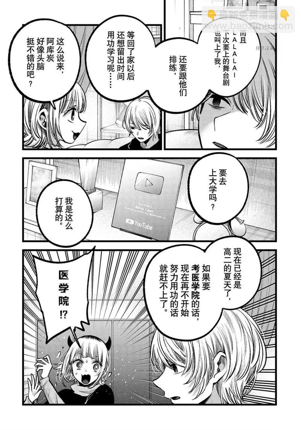 🍘我推的孩子 第83话 第5页