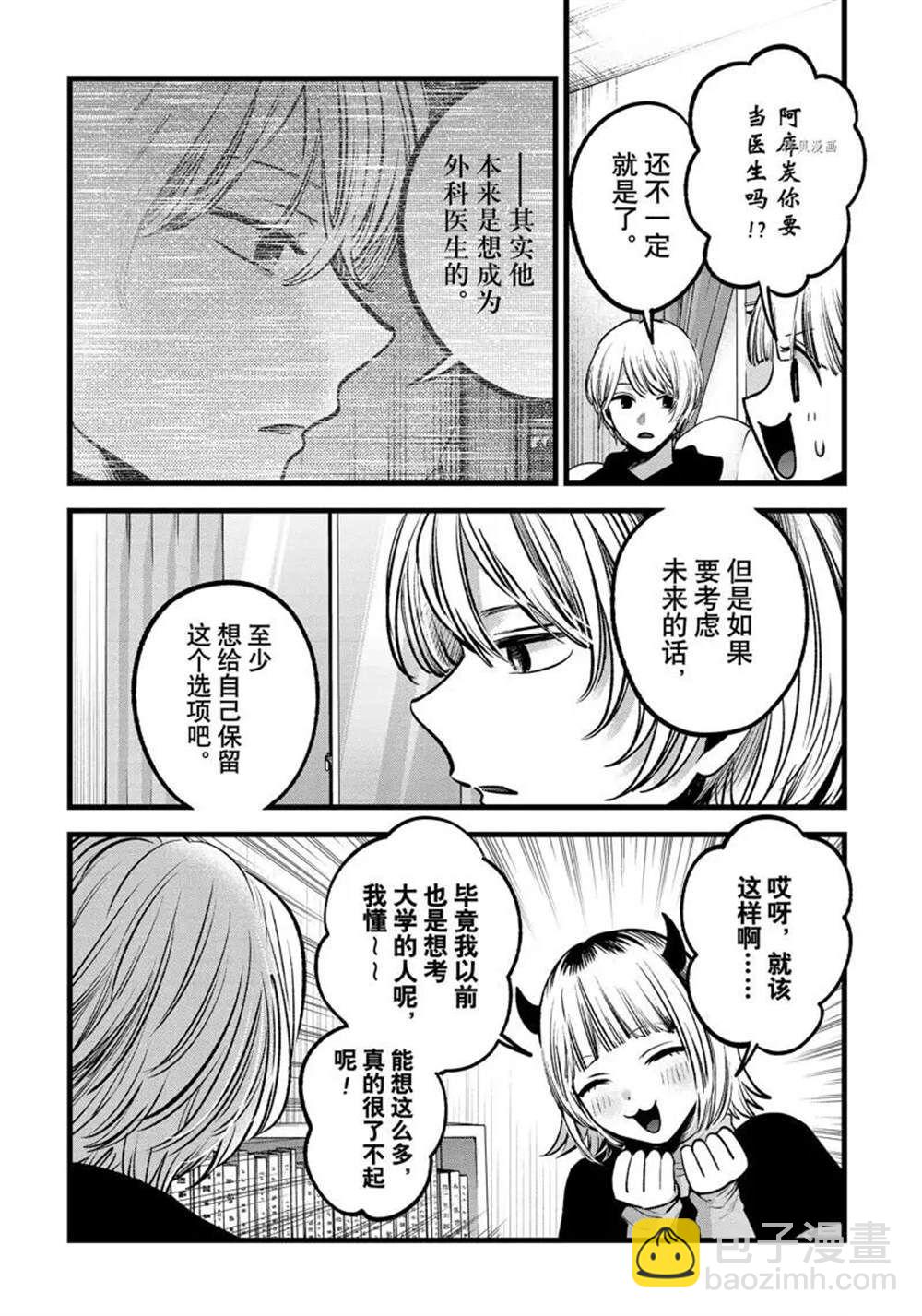 🍘我推的孩子 第83话 第6页