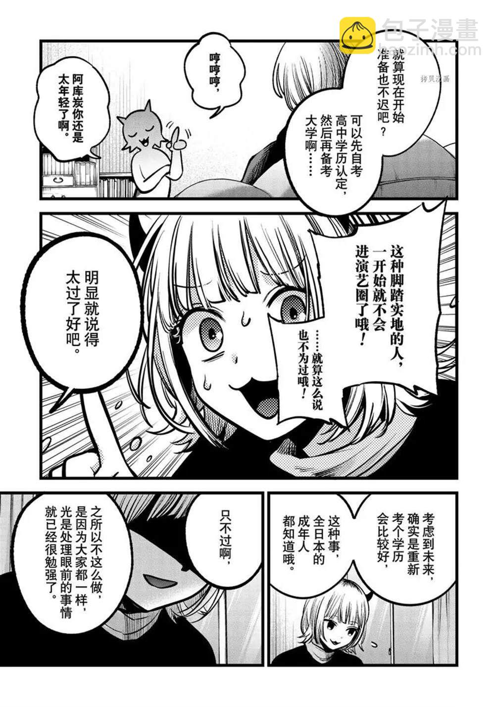 🍘我推的孩子 第83话 第7页