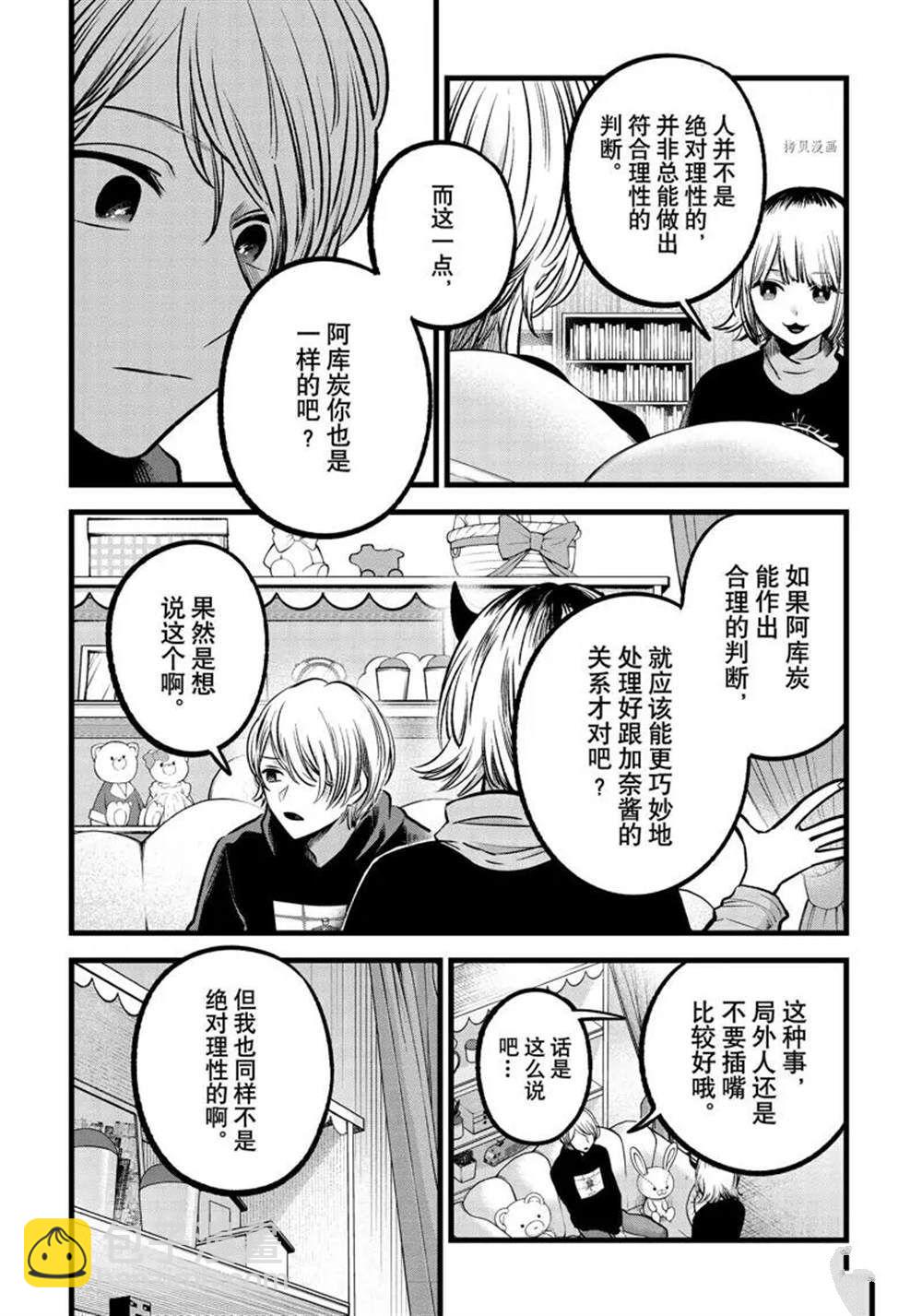 🍘我推的孩子 第83话 第8页