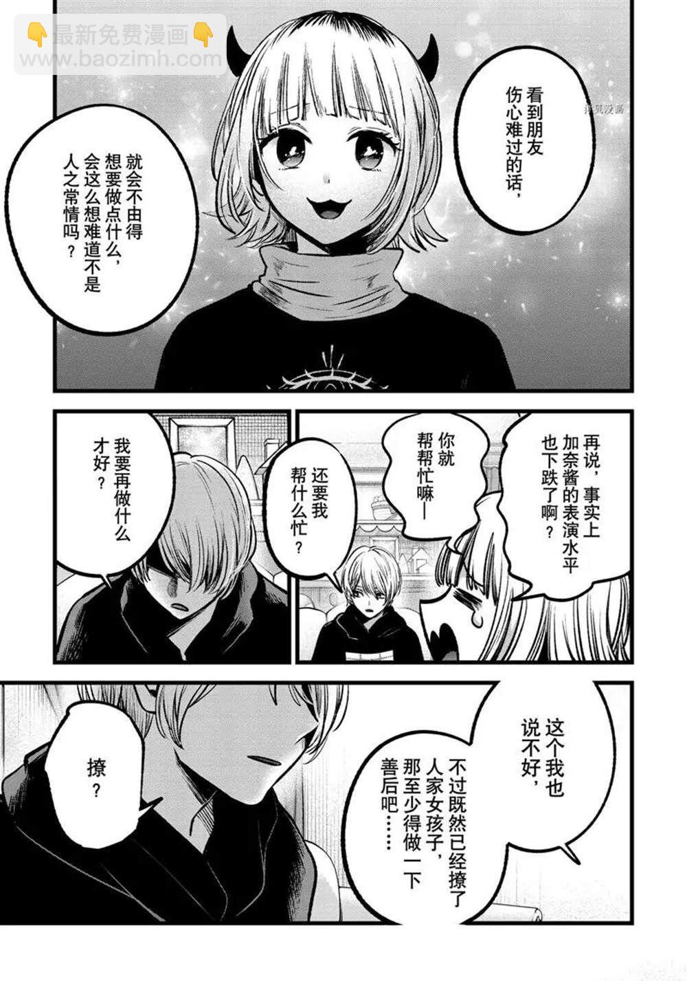 🍘我推的孩子 第83话 第9页