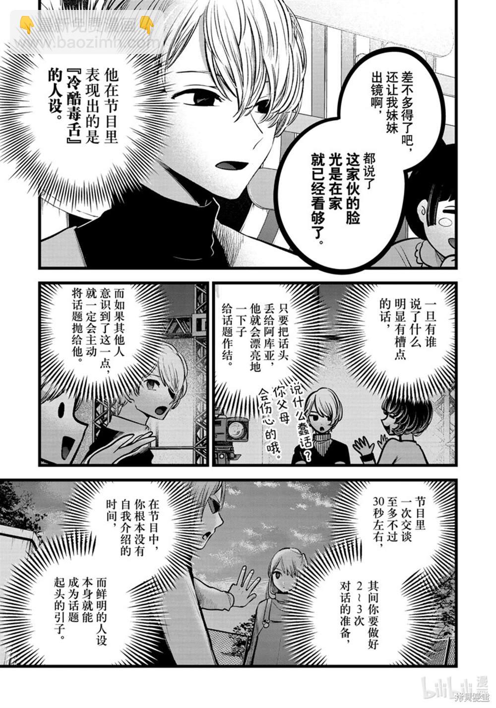 🍘我推的孩子 第85话 第10页