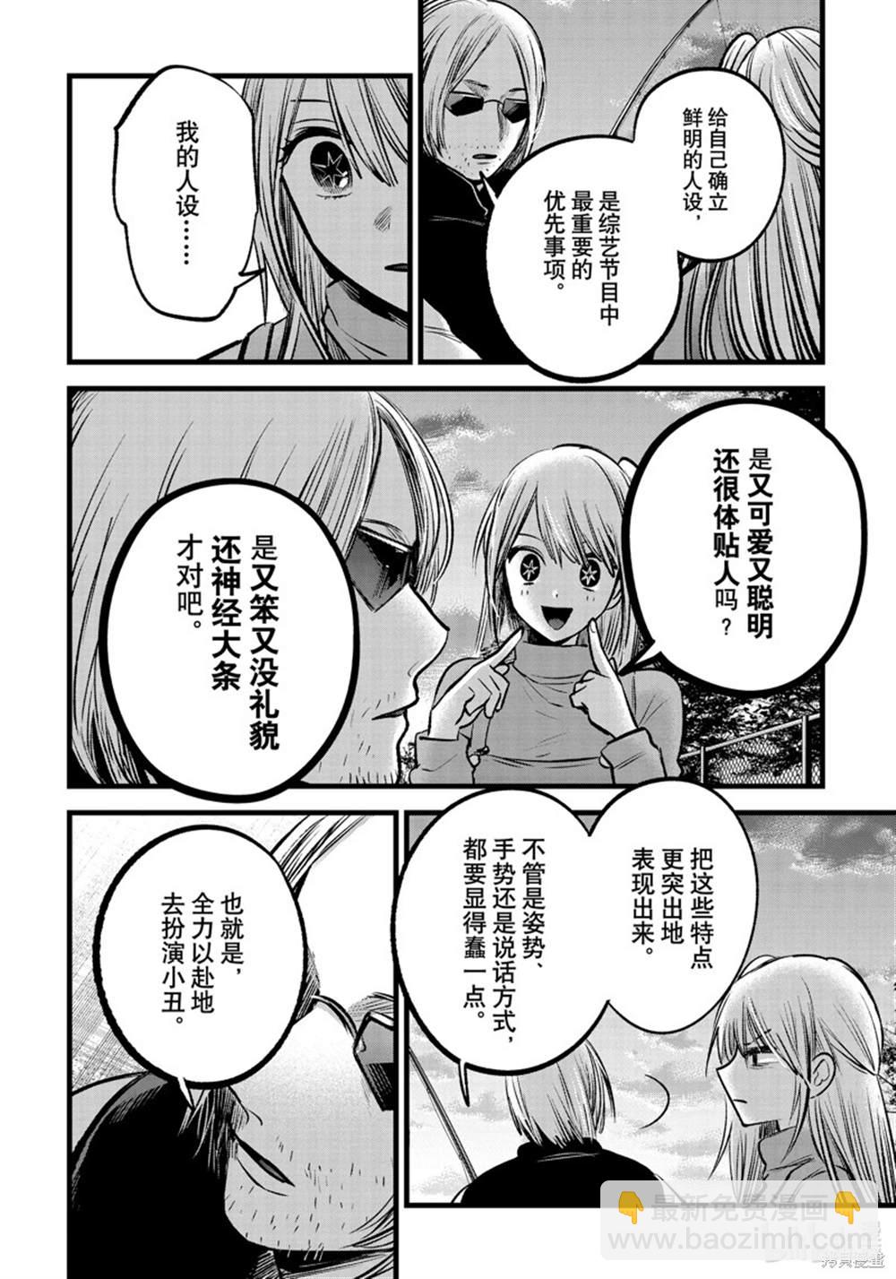 🍘我推的孩子 第85话 第11页