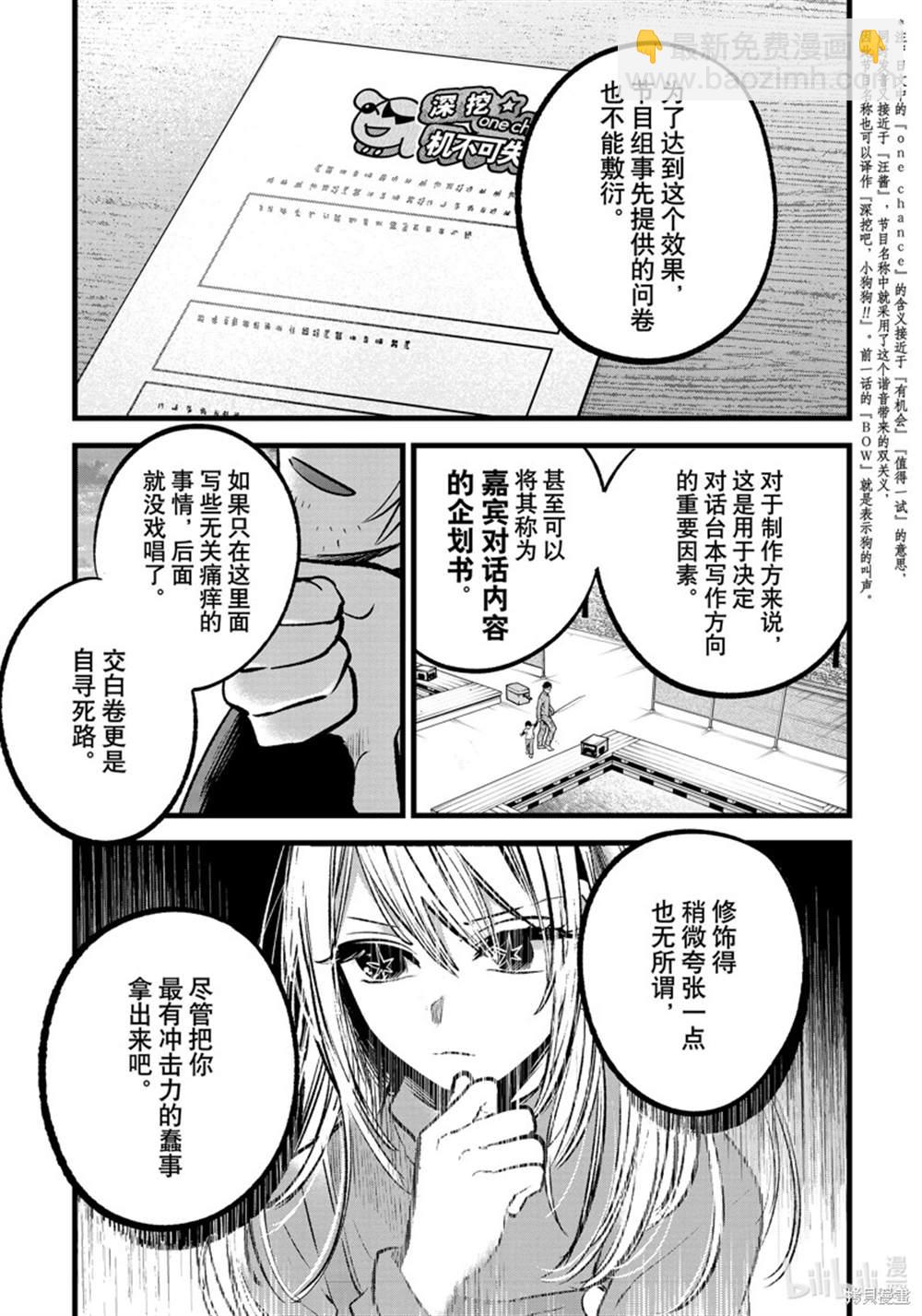 🍘我推的孩子 第85话 第12页