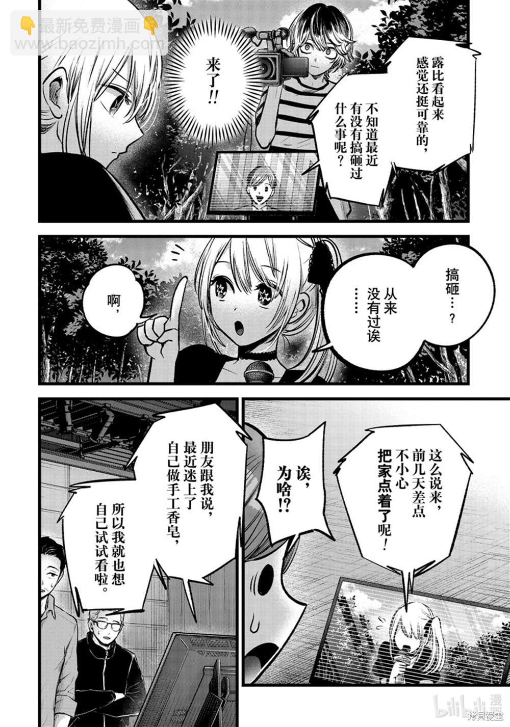 🍘我推的孩子 第85话 第13页