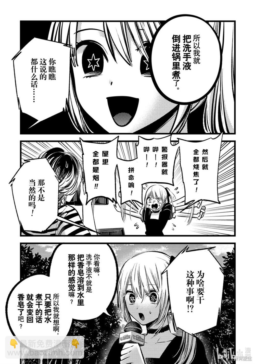 🍘我推的孩子 第85话 第14页