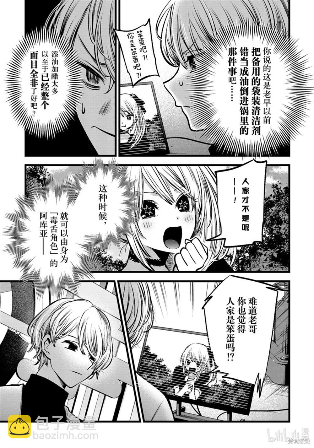 🍘我推的孩子 第85话 第16页