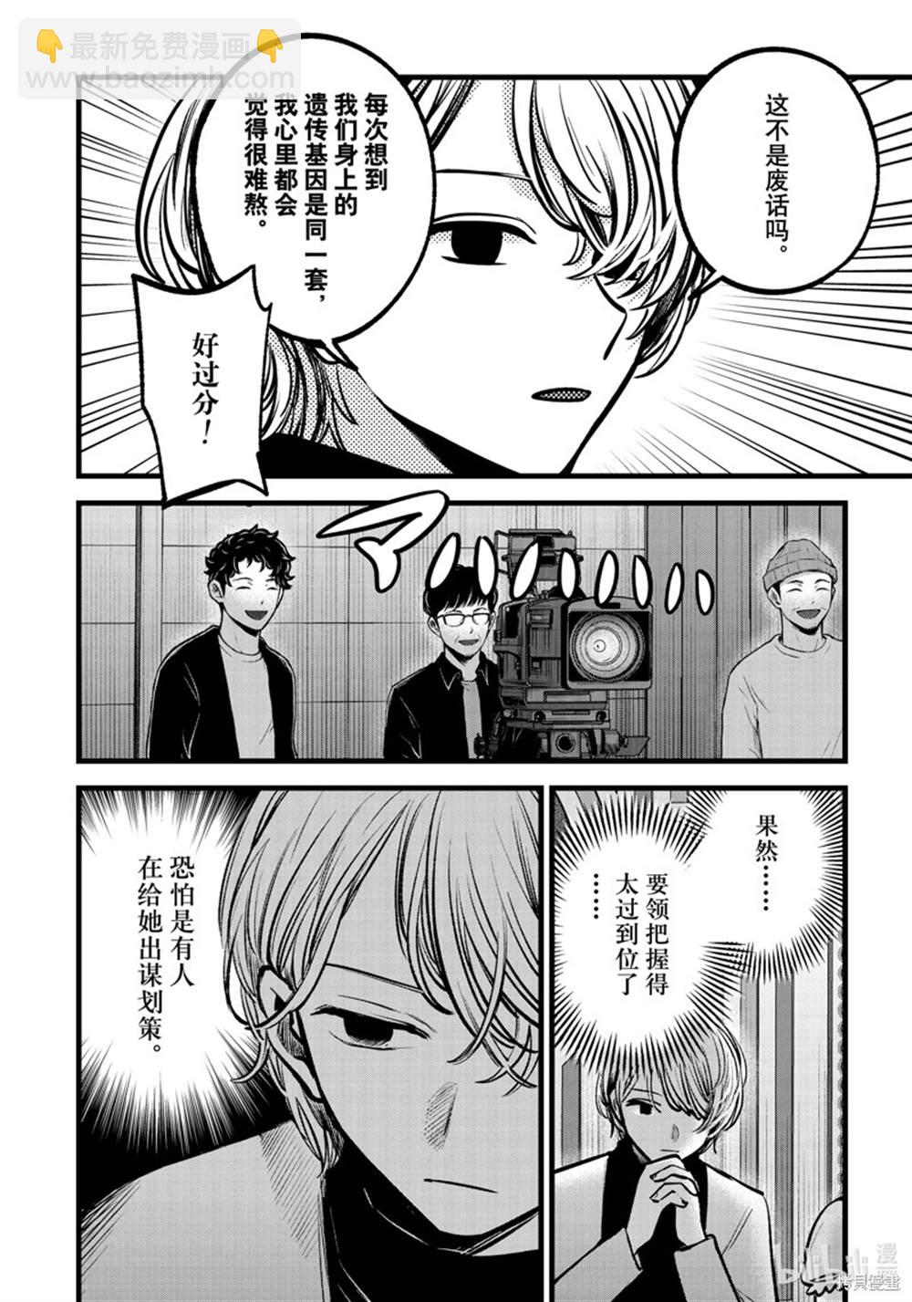 🍘我推的孩子 第85话 第17页