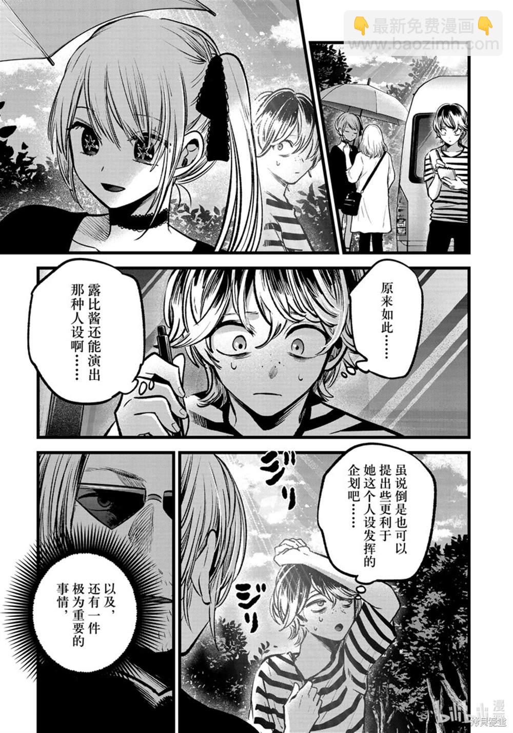 🍘我推的孩子 第85话 第18页