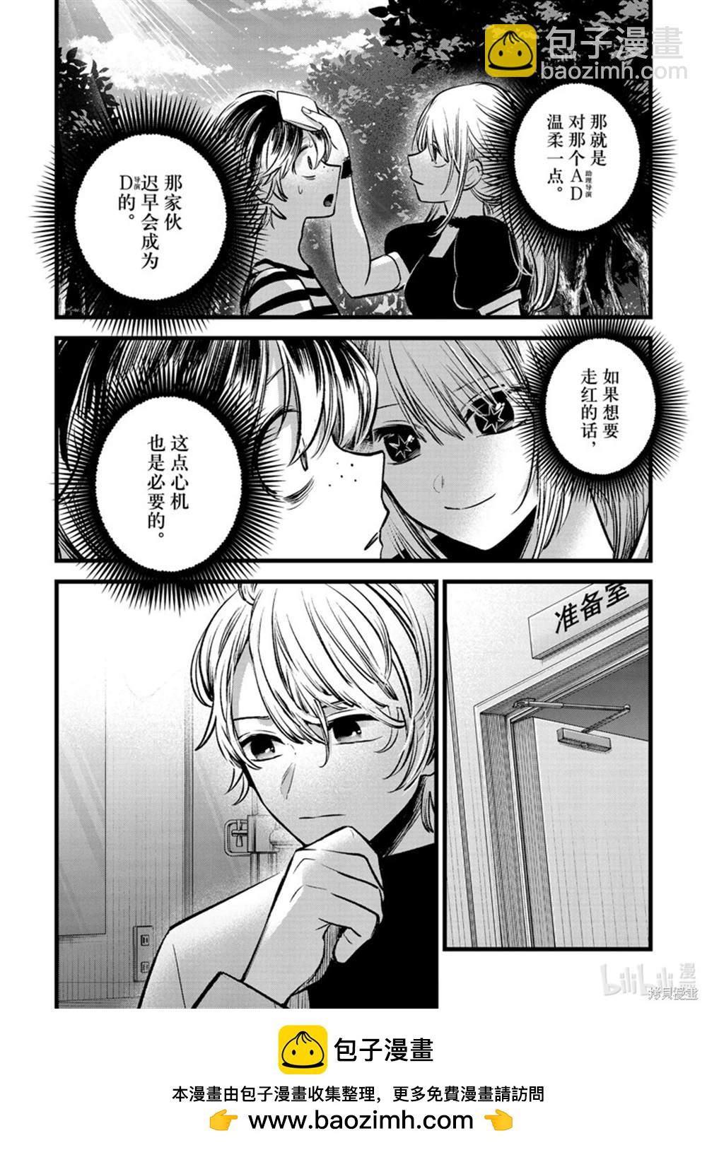 🍘我推的孩子 第85话 第19页