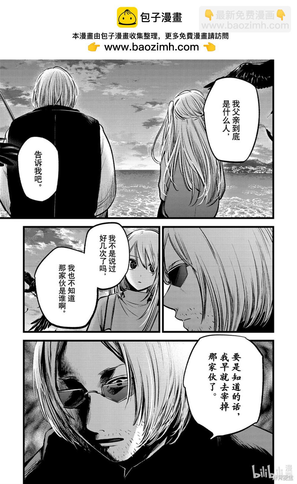 🍘我推的孩子 第85话 第2页