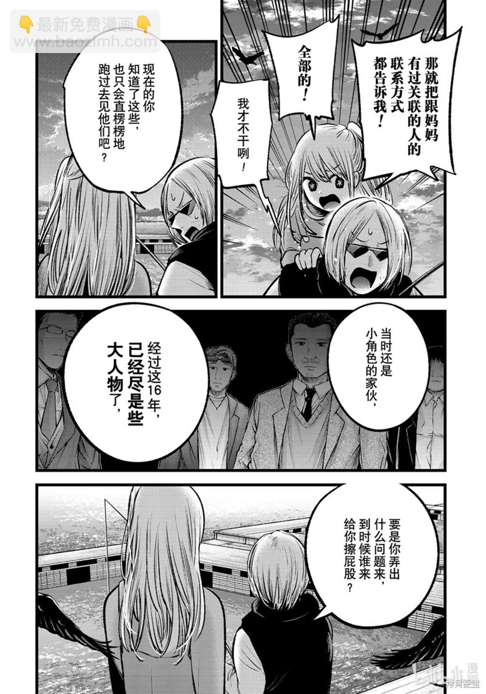 🍘我推的孩子 第85话 第3页